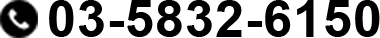 03-5832-6150 
